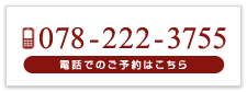 TEL:078-222-3755