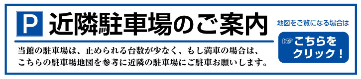 駐車場のご利用をお考えの方