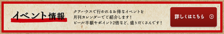 イベント情報
